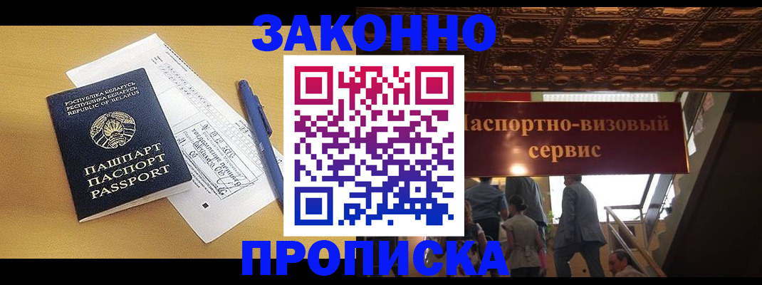 прописка паспорт в Сургуте