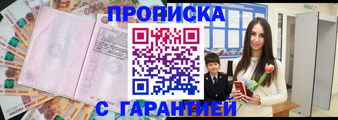 временная прописка в Сургуте