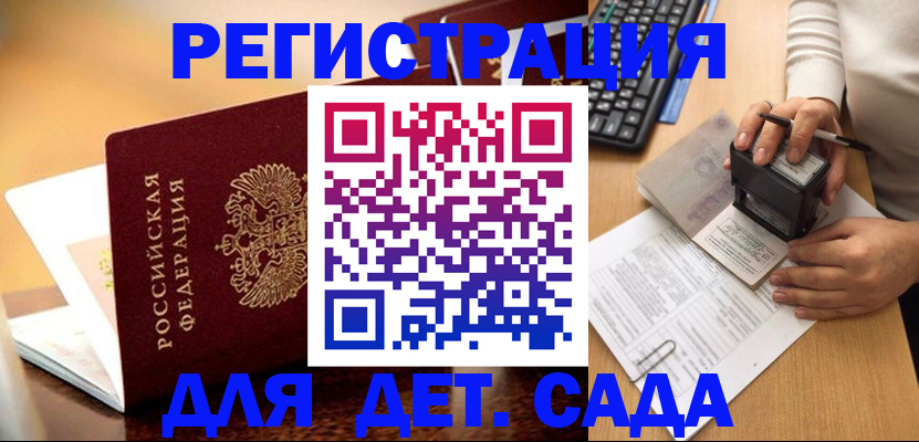 прописка 2025 в Сургуте