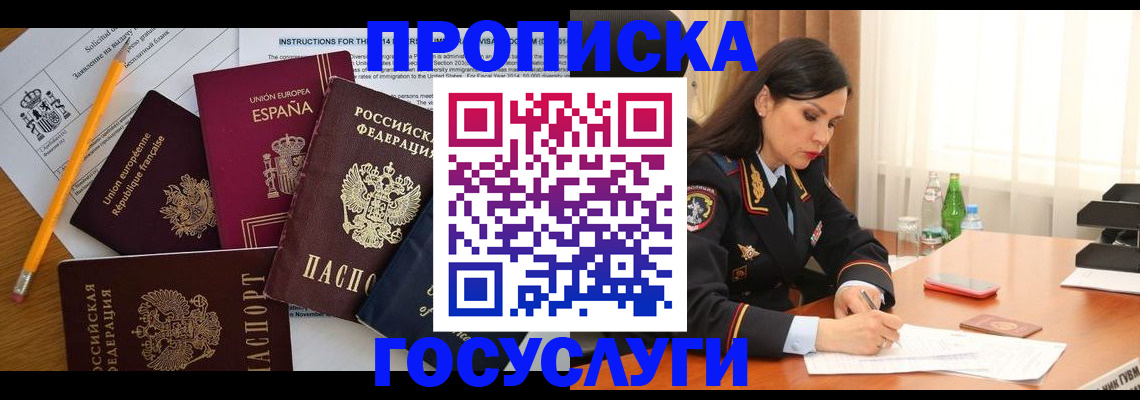 временная регистрация для всех в Сургуте